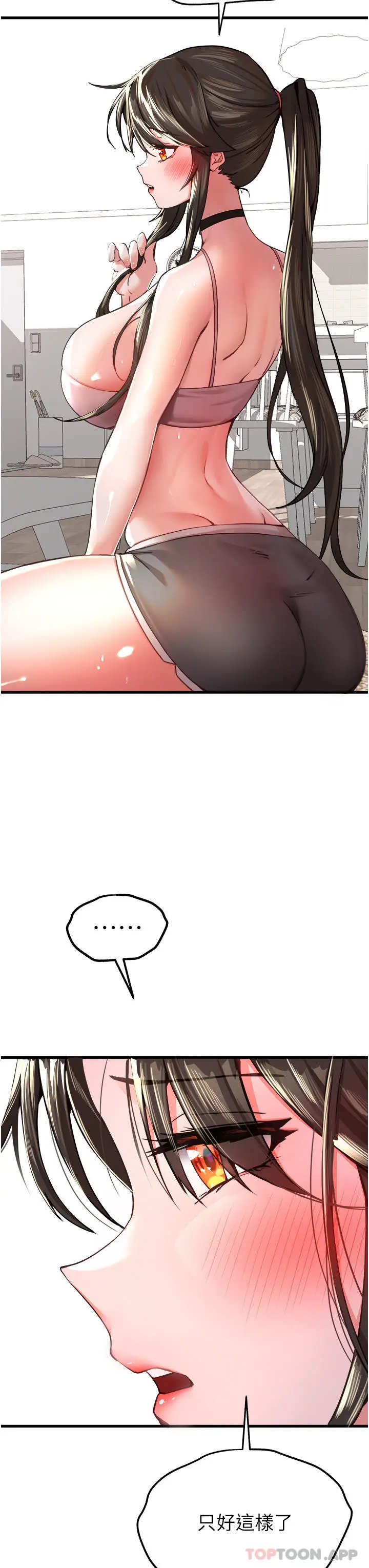 漫画《初次深交，请多指教》第6话第47张图