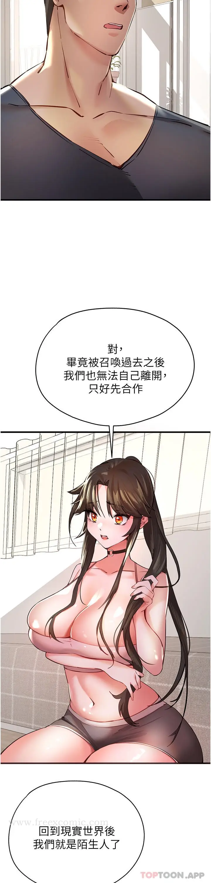 漫画《初次深交，请多指教》第6话第50张图
