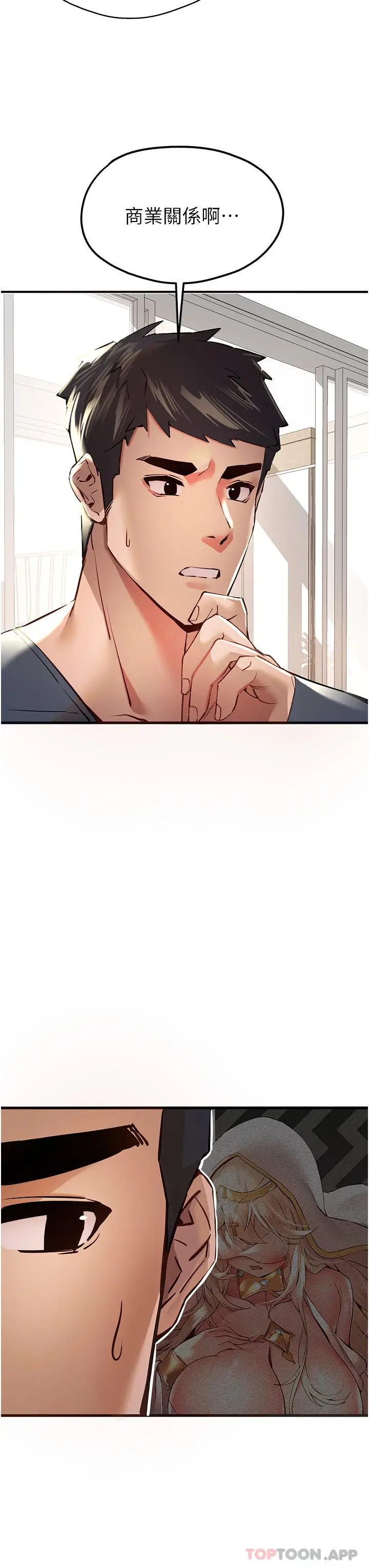 漫画《初次深交，请多指教》第6话第51张图