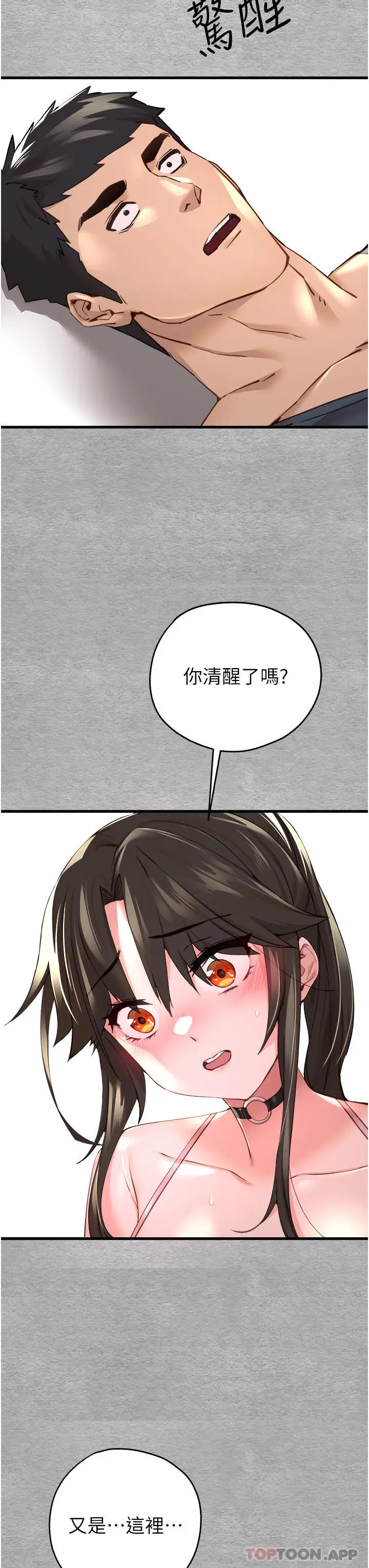 漫画《初次深交，请多指教》第6话第56张图