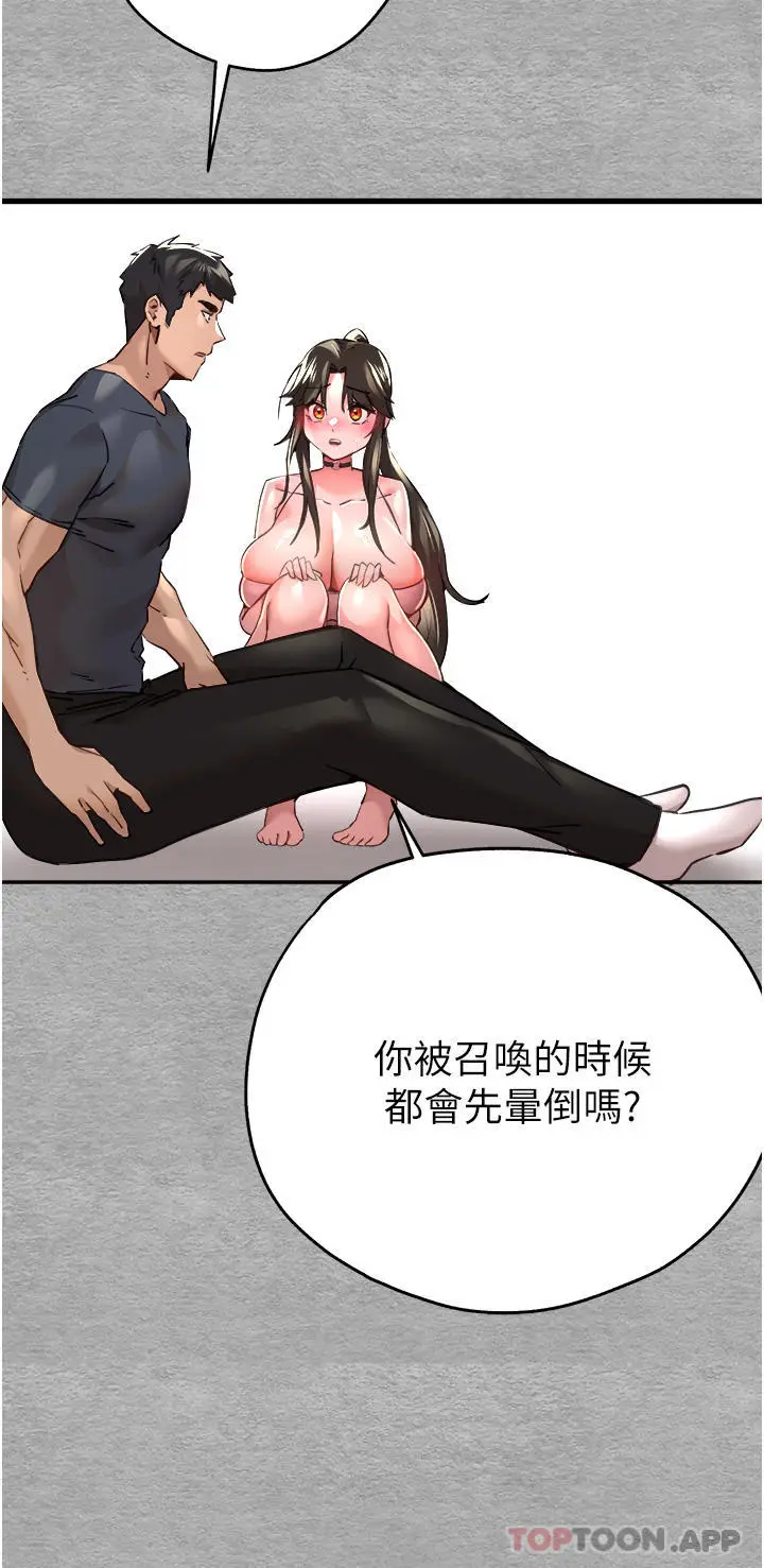 漫画《初次深交，请多指教》第6话第57张图
