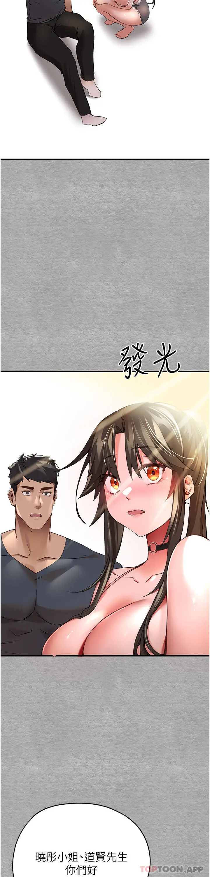 漫画《初次深交，请多指教》第6话第59张图