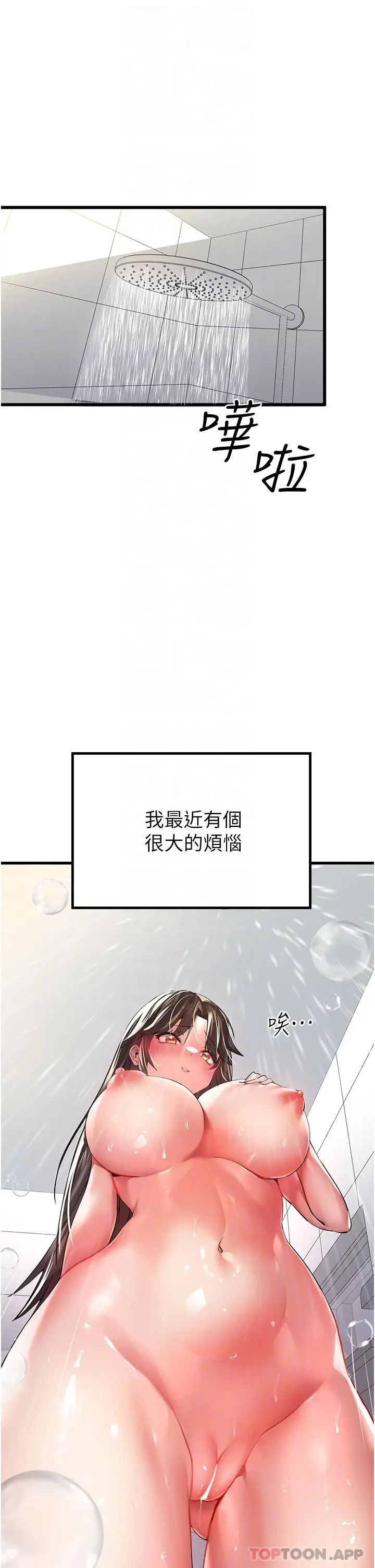 漫画《初次深交，请多指教》第6话第8张图