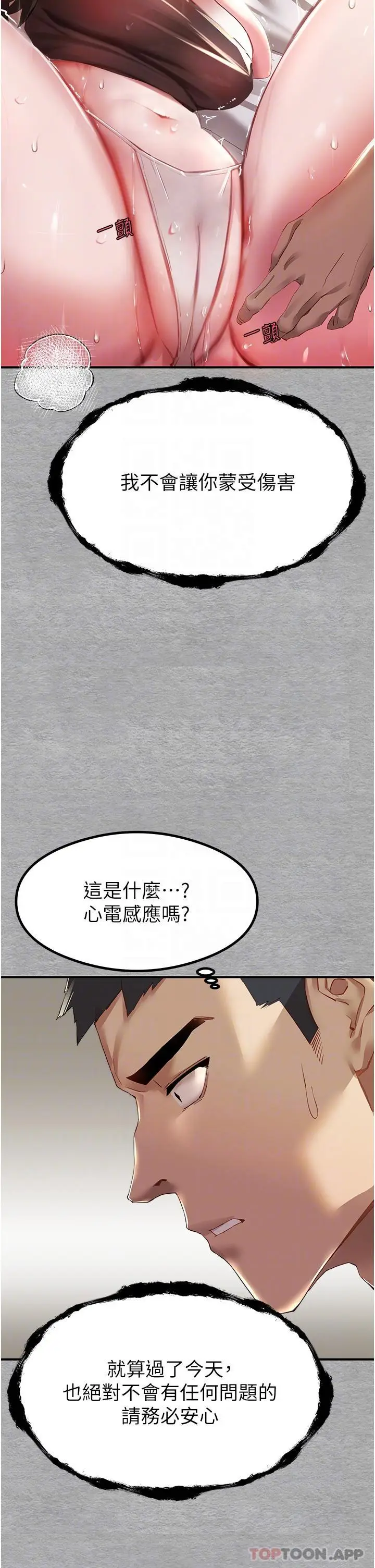 漫画《初次深交，请多指教》第2话第10张图