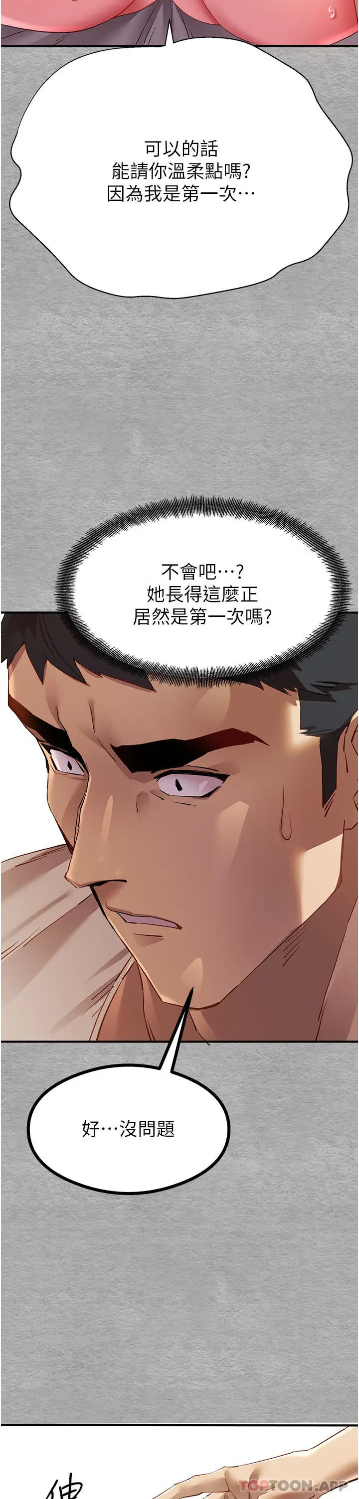 漫画《初次深交，请多指教》第2话第15张图