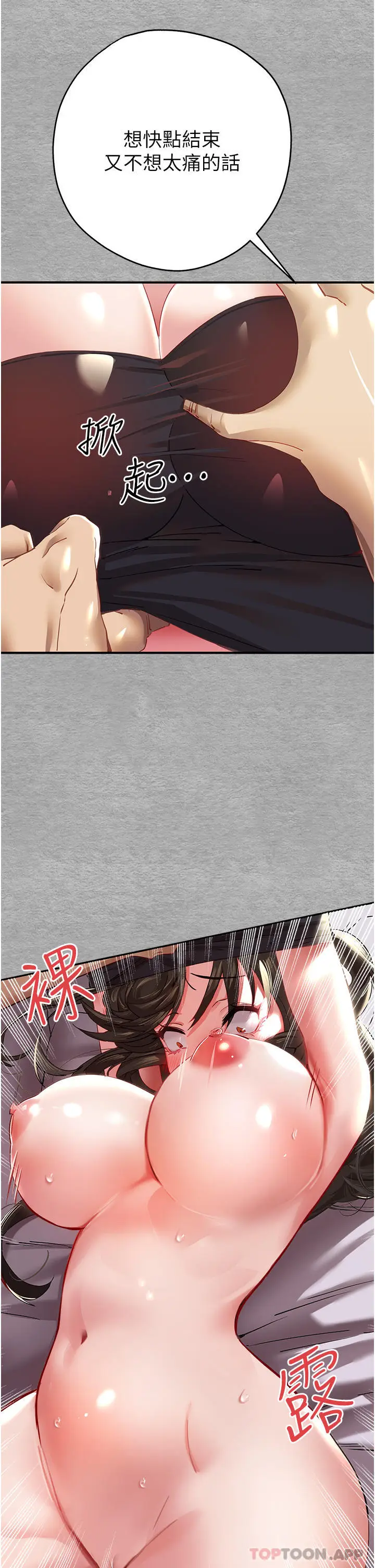 漫画《初次深交，请多指教》第2话第17张图