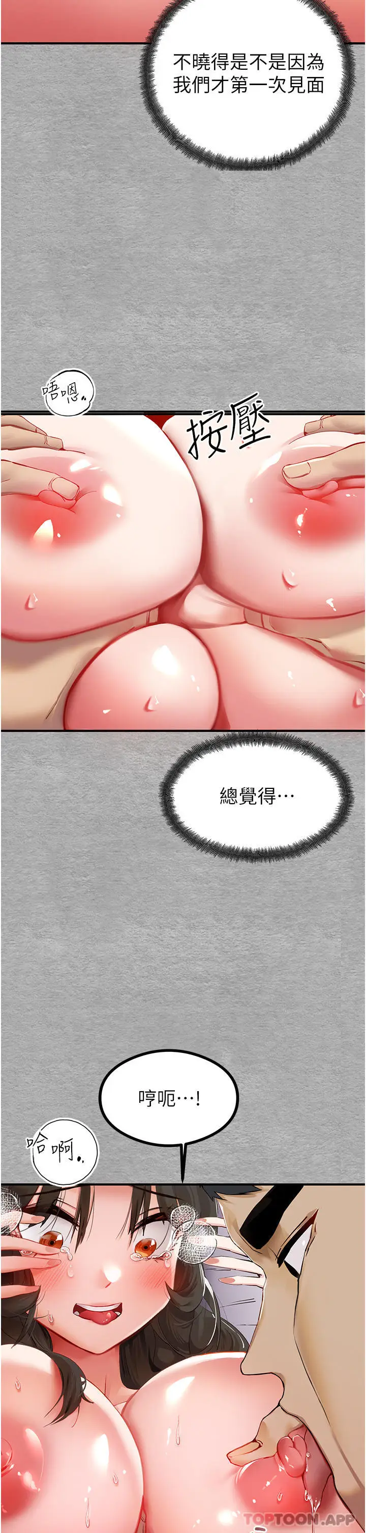 漫画《初次深交，请多指教》第2话第20张图