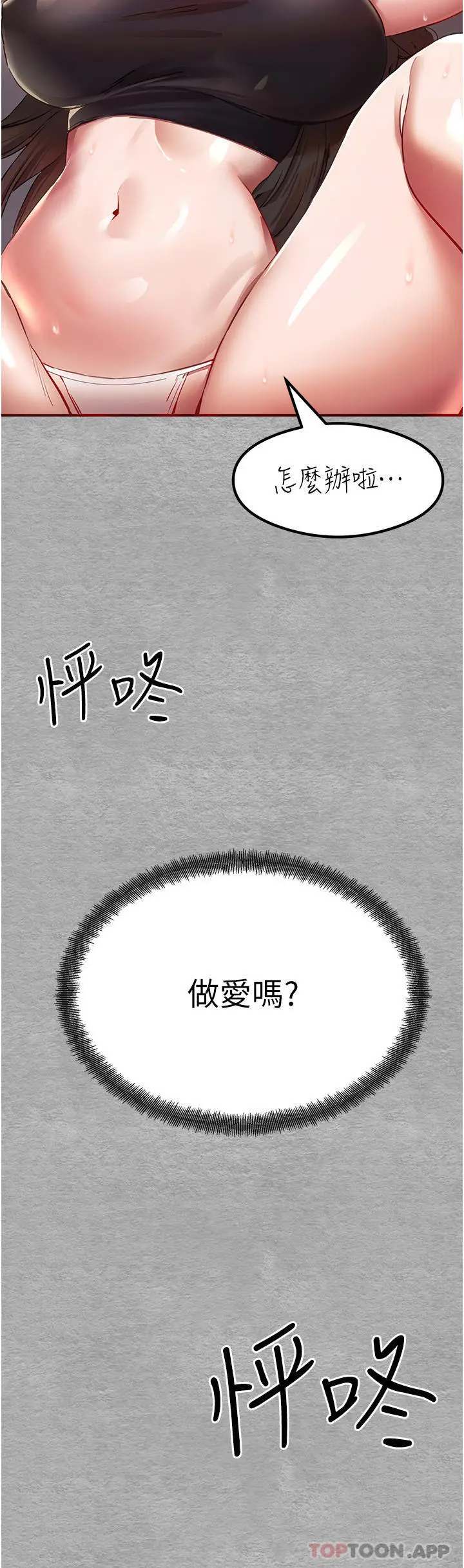 漫画《初次深交，请多指教》第2话第3张图
