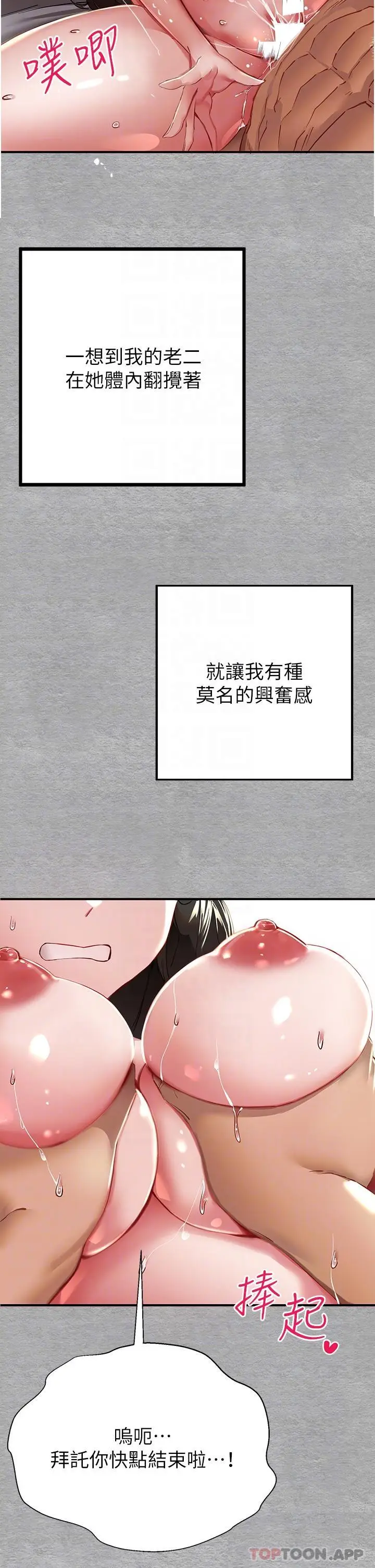 漫画《初次深交，请多指教》第2话第33张图