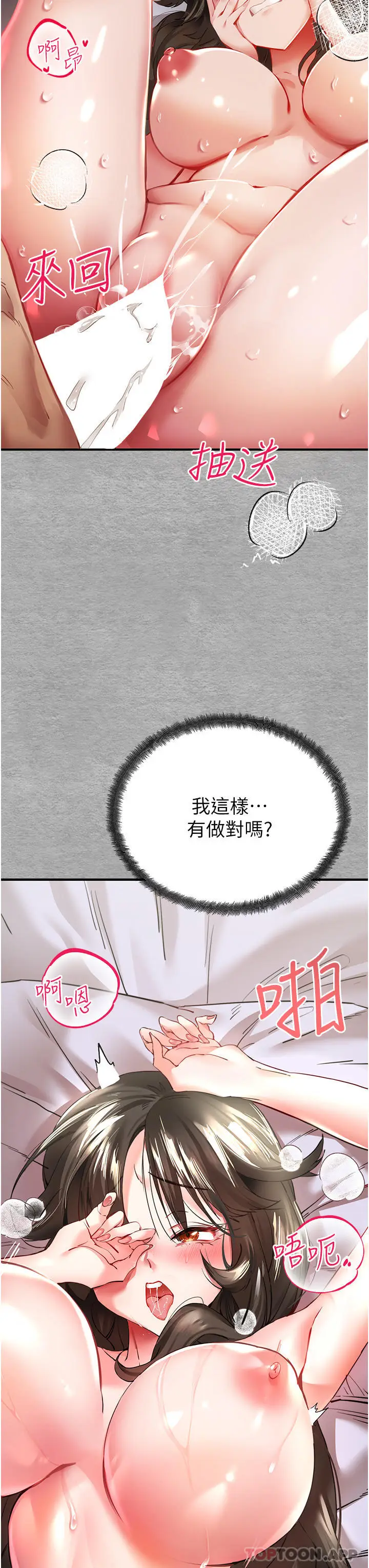 漫画《初次深交，请多指教》第2话第36张图