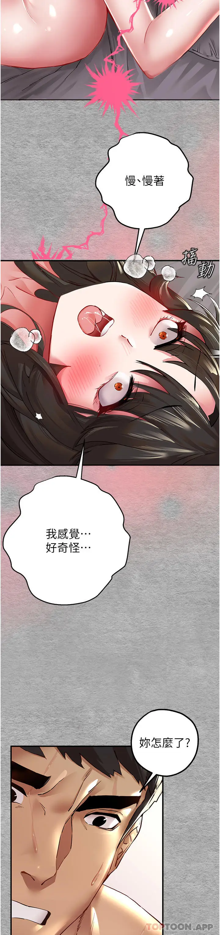 漫画《初次深交，请多指教》第2话第40张图