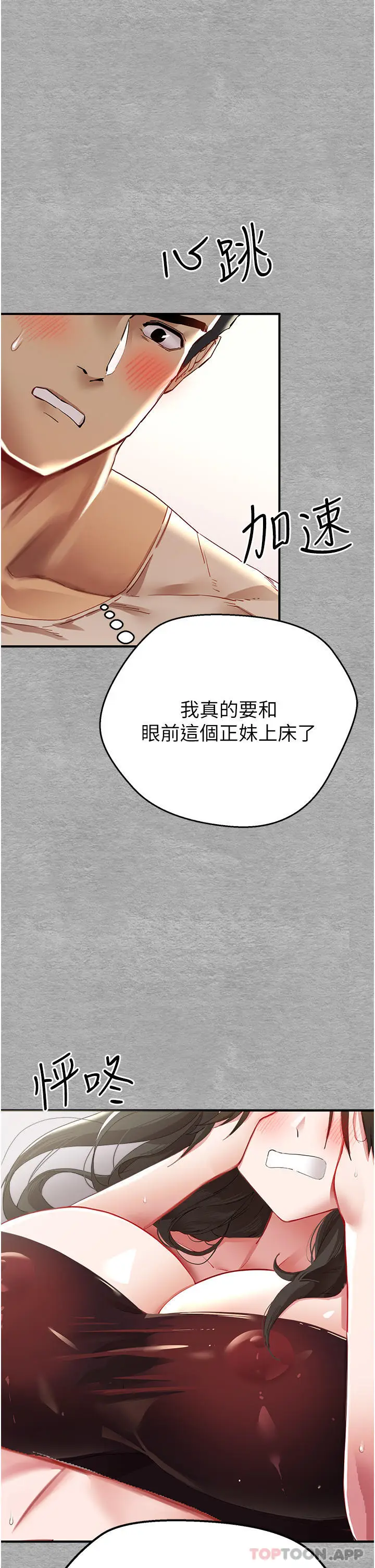 漫画《初次深交，请多指教》第2话第5张图