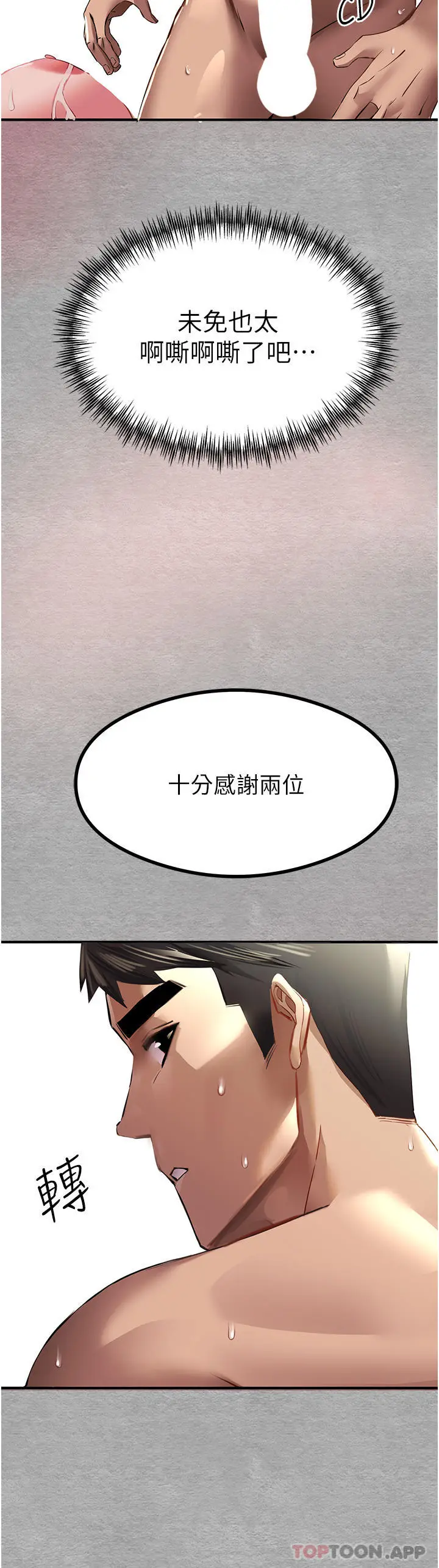 漫画《初次深交，请多指教》第2话第51张图