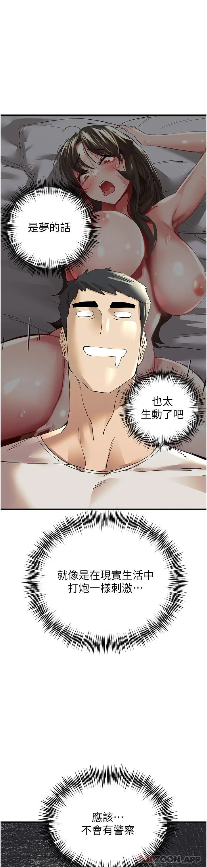 漫画《初次深交，请多指教》第2话第61张图