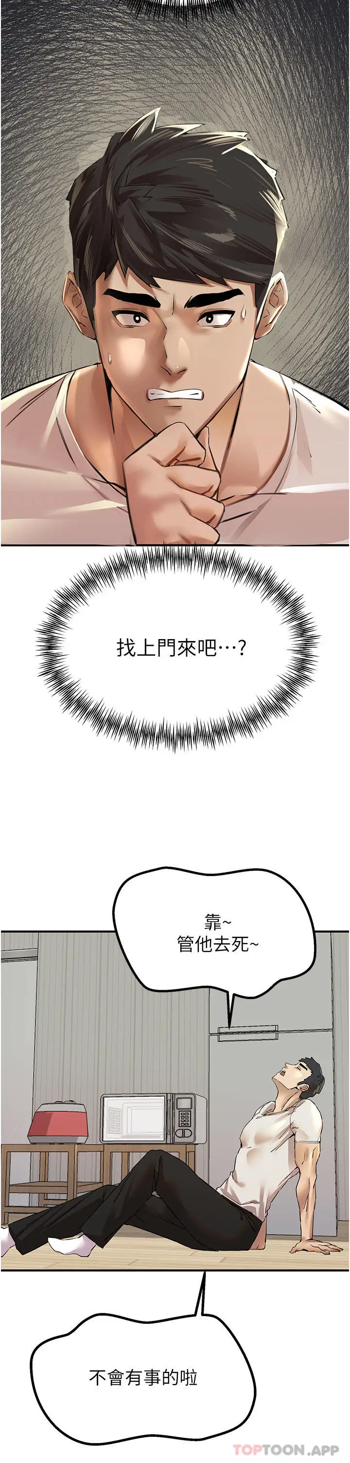 漫画《初次深交，请多指教》第2话第62张图