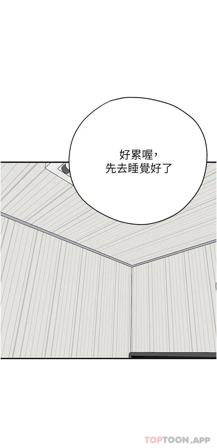漫画《初次深交，请多指教》第2话第63张图