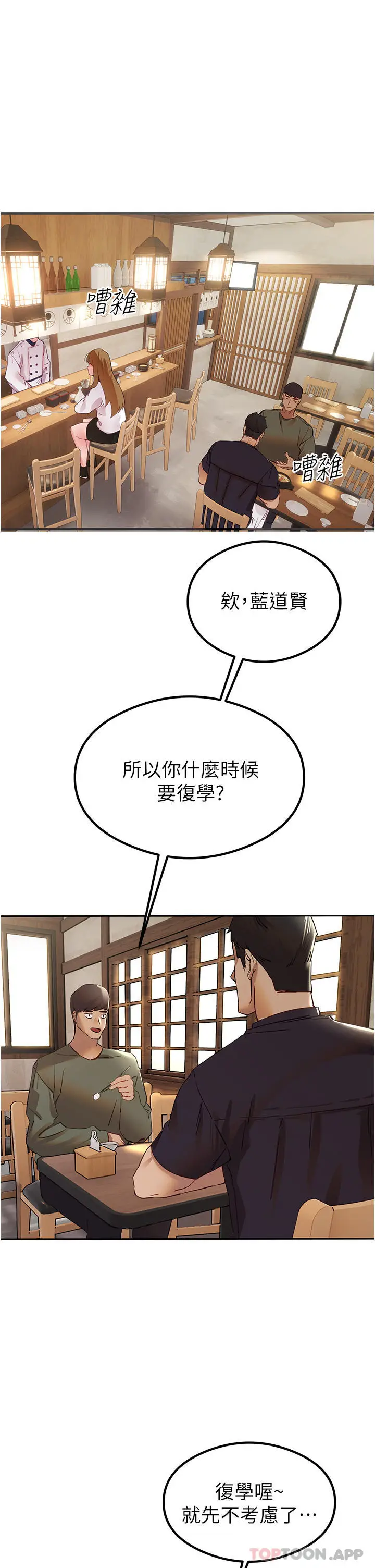 漫画《初次深交，请多指教》第2话第64张图