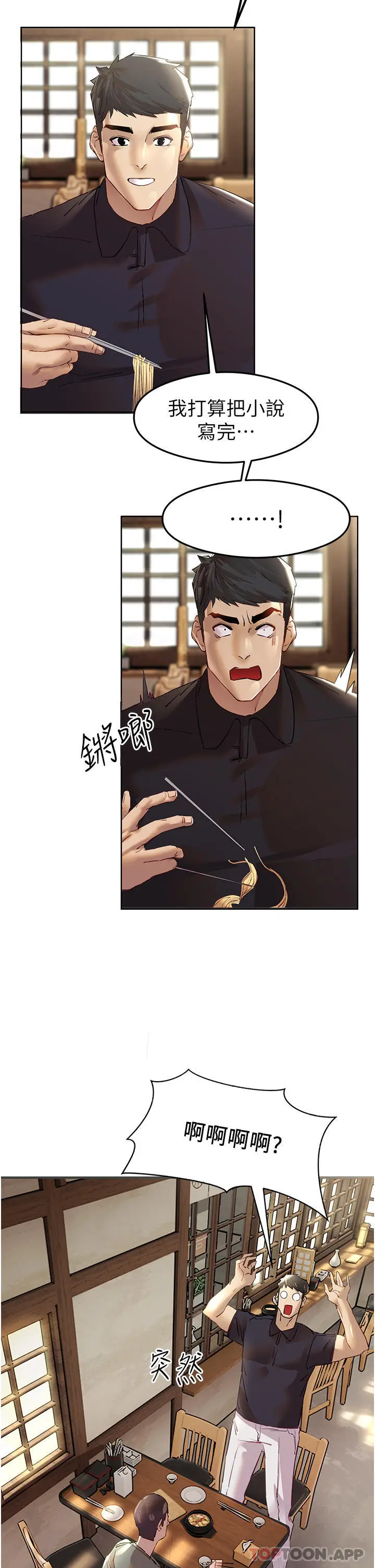 漫画《初次深交，请多指教》第2话第65张图