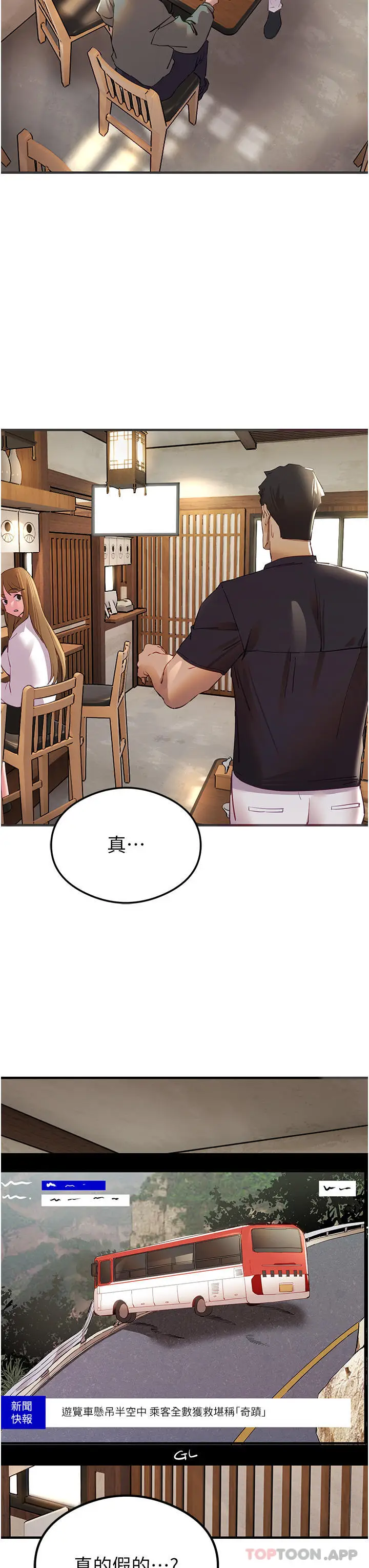 漫画《初次深交，请多指教》第2话第66张图