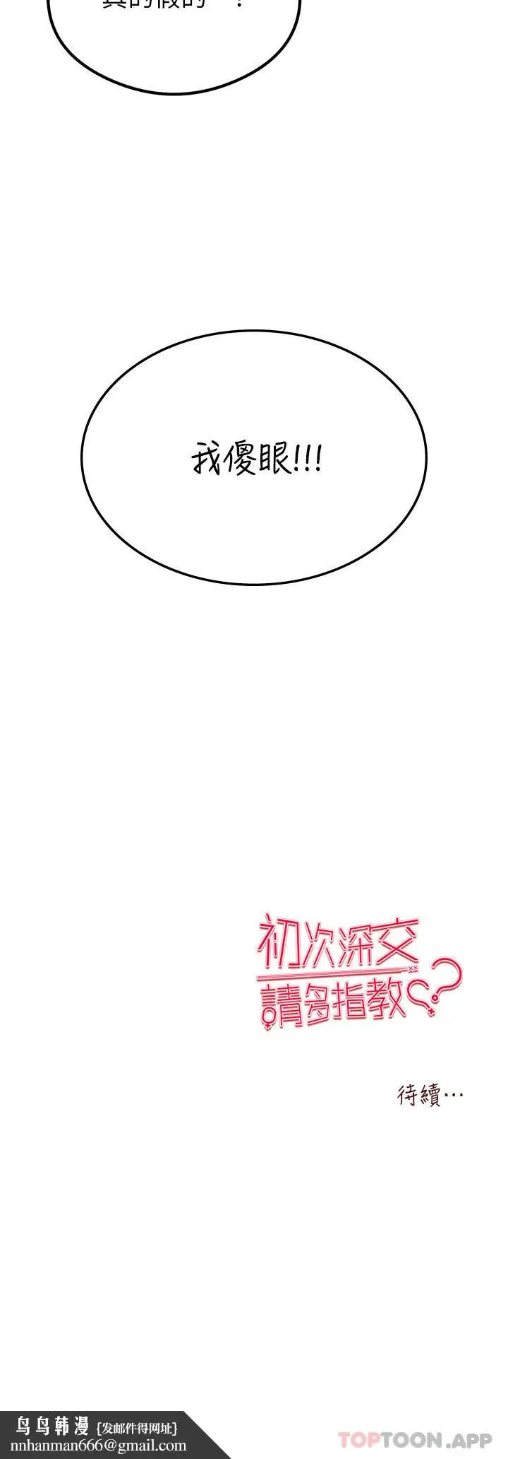 漫画《初次深交，请多指教》第2话第67张图