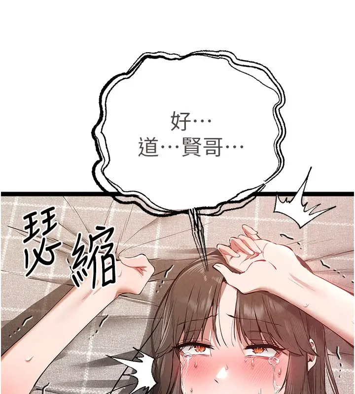 漫画《初次深交，请多指教》第85话第103张图