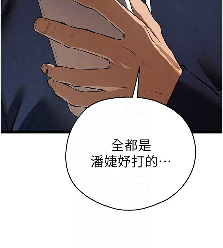 漫画《初次深交，请多指教》第85话第115张图