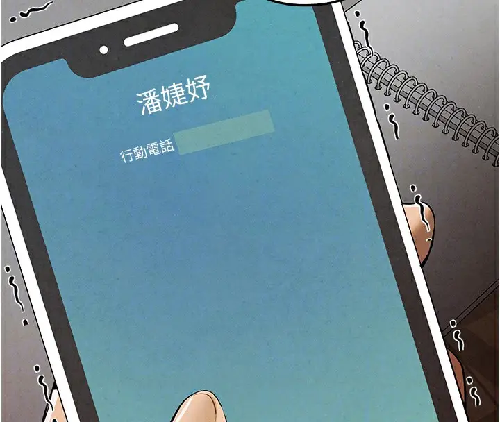 漫画《初次深交，请多指教》第85话第118张图