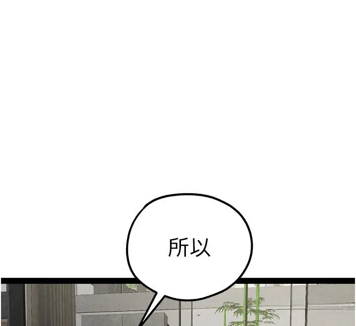 漫画《初次深交，请多指教》第85话第133张图