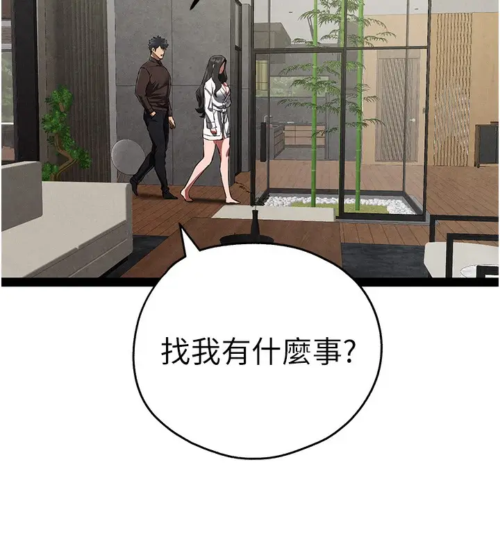 漫画《初次深交，请多指教》第85话第134张图