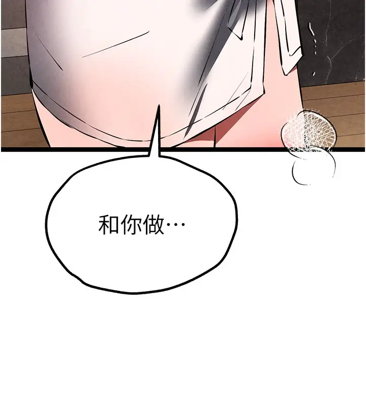 漫画《初次深交，请多指教》第85话第143张图