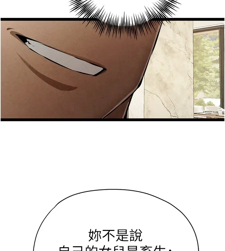 漫画《初次深交，请多指教》第85话第146张图
