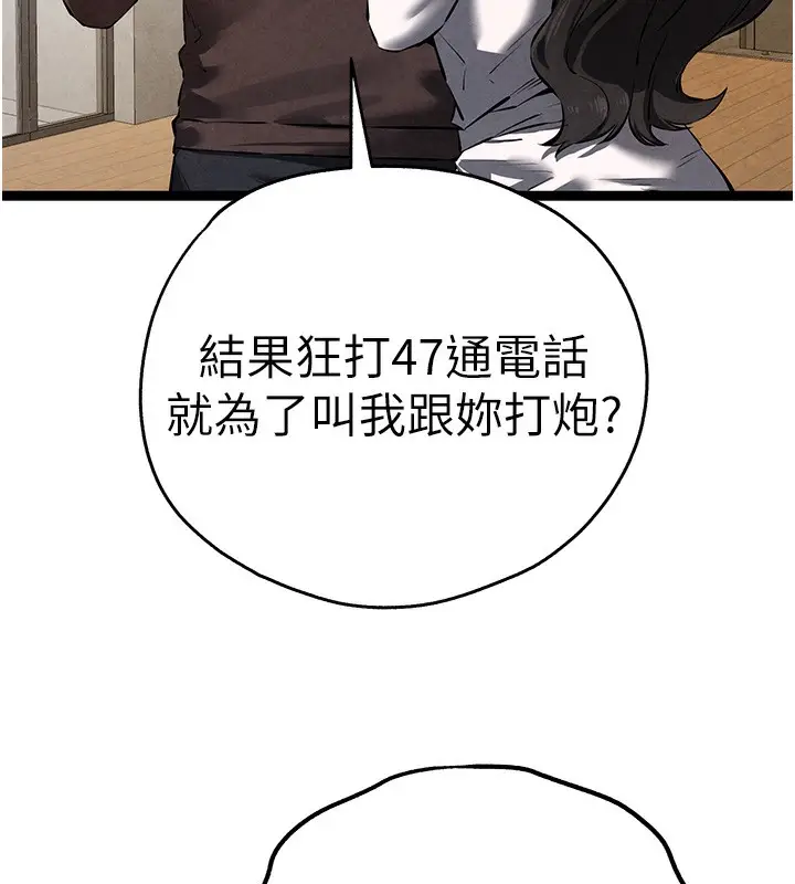 漫画《初次深交，请多指教》第85话第148张图