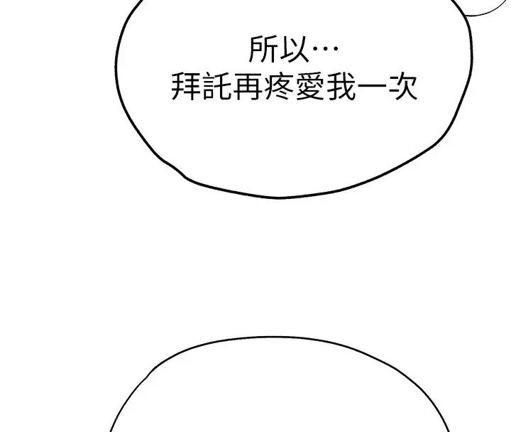 漫画《初次深交，请多指教》第85话第153张图