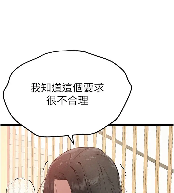 漫画《初次深交，请多指教》第85话第156张图