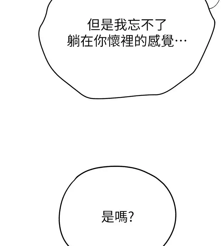 漫画《初次深交，请多指教》第85话第158张图