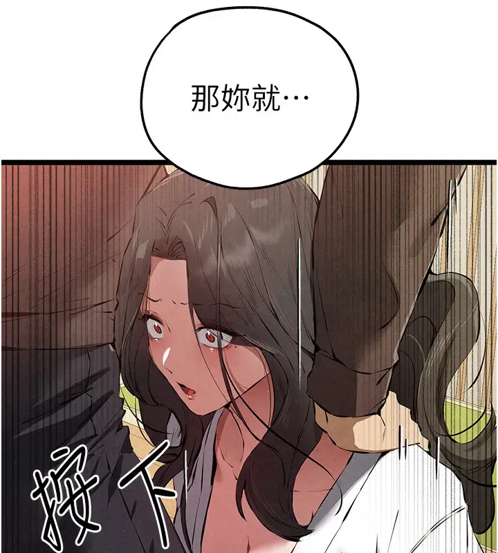 漫画《初次深交，请多指教》第85话第161张图