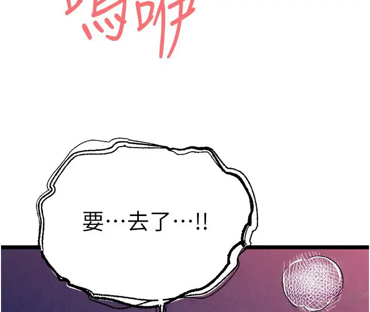 漫画《初次深交，请多指教》第85话第4张图