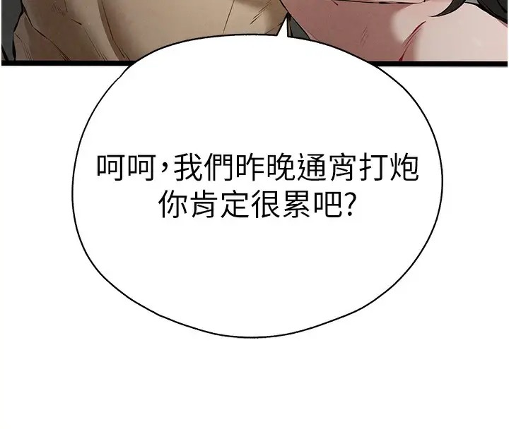漫画《初次深交，请多指教》第85话第51张图