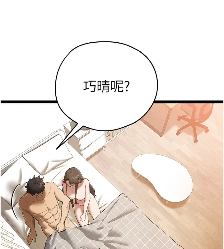 漫画《初次深交，请多指教》第85话第53张图