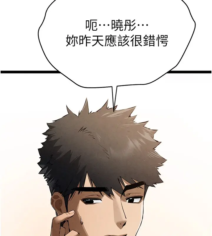 漫画《初次深交，请多指教》第85话第55张图