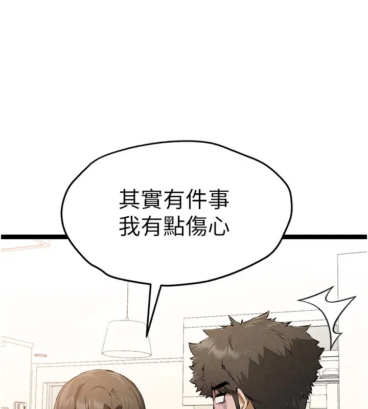 漫画《初次深交，请多指教》第85话第57张图