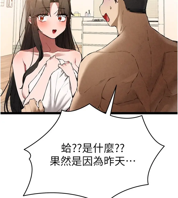 漫画《初次深交，请多指教》第85话第58张图