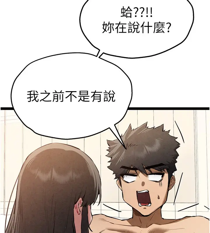漫画《初次深交，请多指教》第85话第62张图