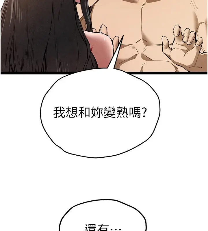漫画《初次深交，请多指教》第85话第63张图