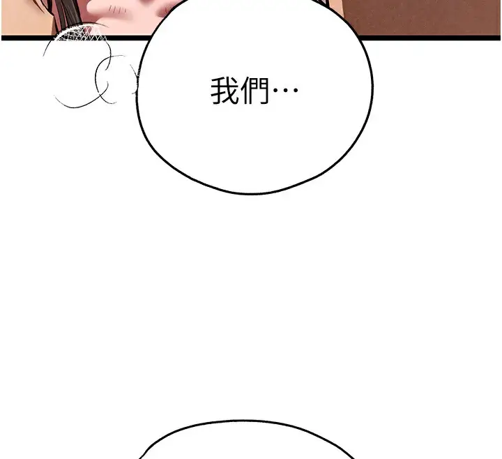 漫画《初次深交，请多指教》第85话第81张图