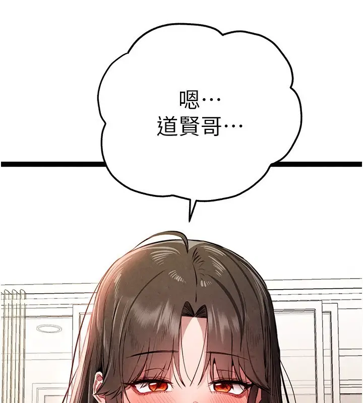 漫画《初次深交，请多指教》第85话第87张图