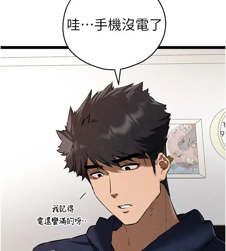 漫画《初次深交，请多指教》第85话第96张图