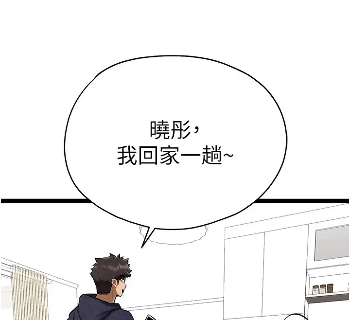 漫画《初次深交，请多指教》第85话第98张图
