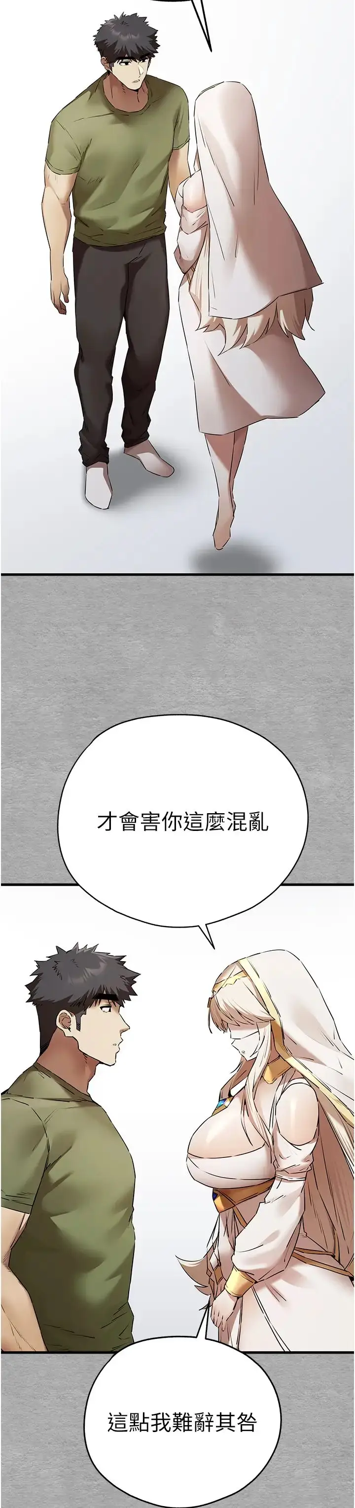 漫画《初次深交，请多指教》第64话第12张图