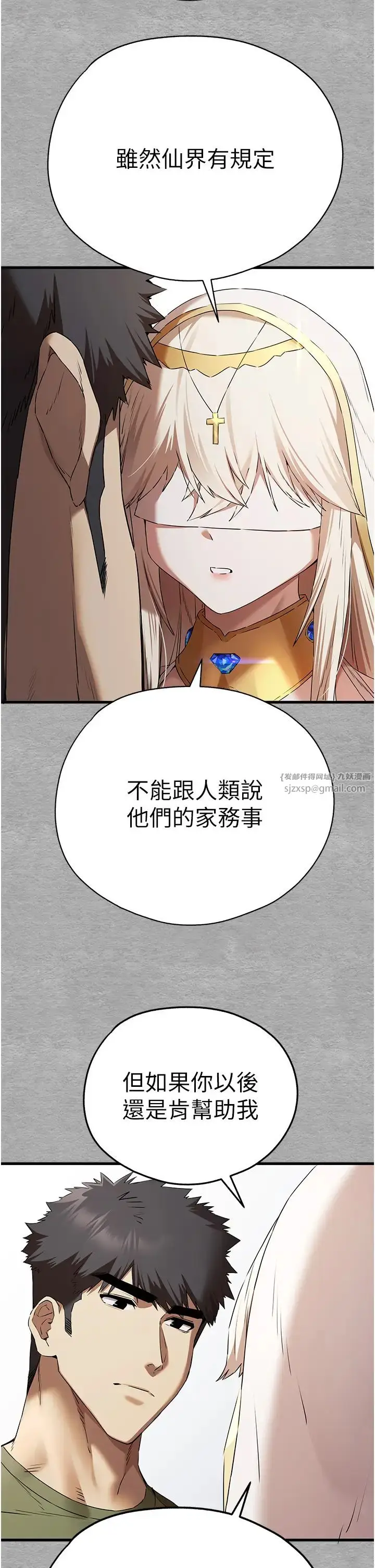 漫画《初次深交，请多指教》第64话第13张图